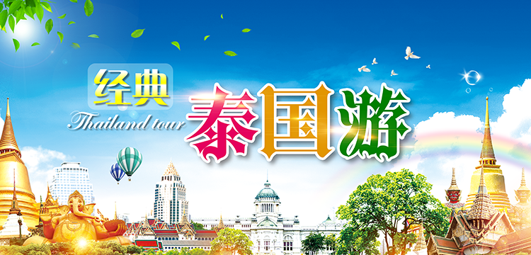 泰國曼芭6天5晚品質團
