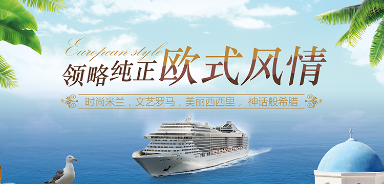 歡樂暢游歐洲